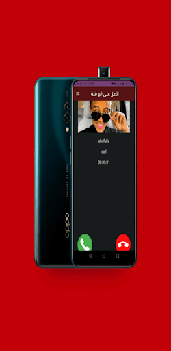 اتصل على ابو فلة