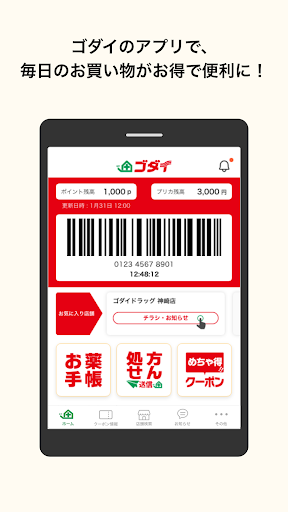 Android application ゴダイ公式アプリ screenshort