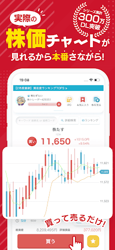 株たす 株式投資デモトレード Ipoの投資シミュレーション Androidアプリ Applion