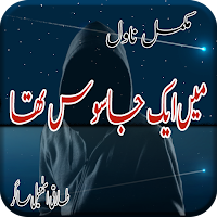 Mein Aik Jasoos Tha Urdu Novel