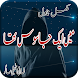 Mein Aik Jasoos Tha Urdu Novel - Androidアプリ