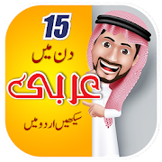 Learn Arabic in Urdu
