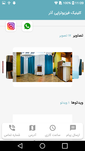 کلینیک فیزیوتراپی آذر Screen 3