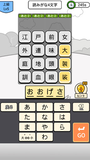 漢字クイズ 漢字ケシマスのレジャーゲーム 四字熟語消し 無料パズルオフラインゲーム Apps On Google Play