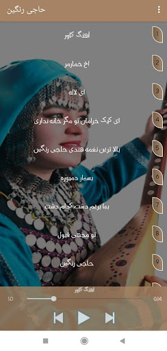 آهنگ افغانی دمبوره حاجي رنگين Screenshot 4 - AppWisp.com