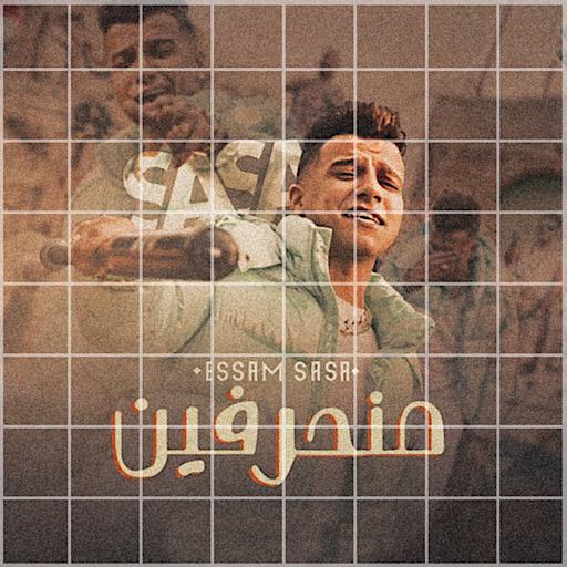 مهرجان منحرفين عصام صاصا logo