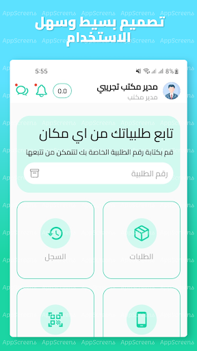 الزاجل - مندوب