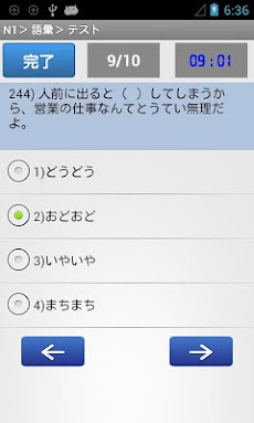 日本語 N1を学ぼう（クイズ）のおすすめ画像4