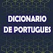 Português dicionário - Androidアプリ