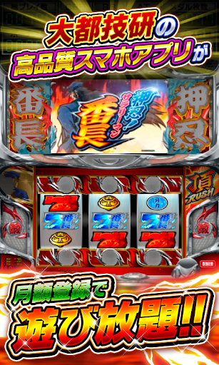 押忍！サラリーマン番長【大都吉宗CITYパチスロ】 screenshot 9