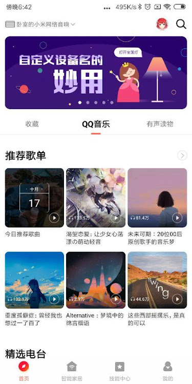 小爱音箱 - 2.2.23 - (Android)