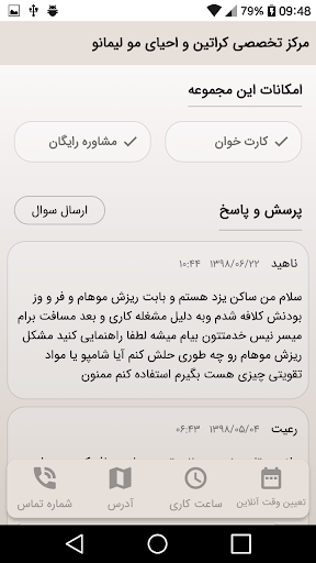 مرکز تخصصی کراتین و احیای مو ل Screenshot 4 - AppWisp.com