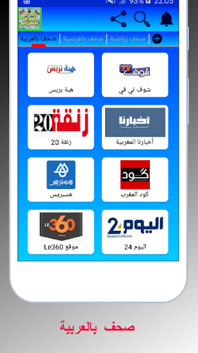 الجرائد المغربية الالكترونية Screen 2
