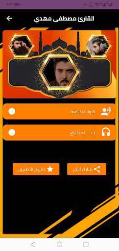القارئ مصطفى مهدي قران كريم Screen 2
