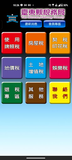 Android application 哇! 東稅 screenshort