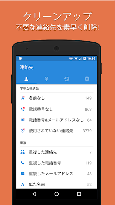 Cleaner - 重複する連絡先を統合のおすすめ画像5