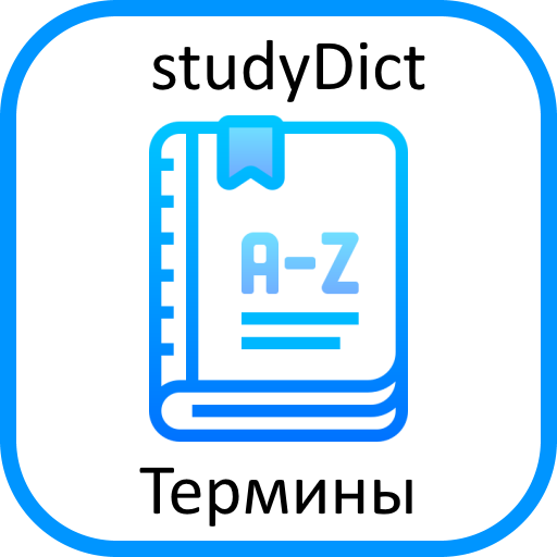 Термины физика химия