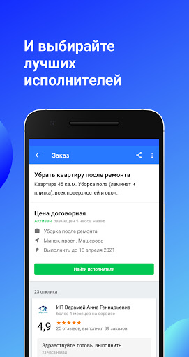 Услуги Onliner Screen 2