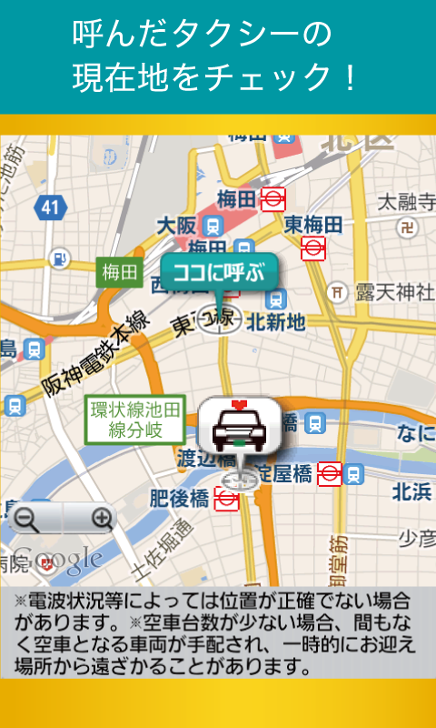 Android application ＭＫタクシースマホ配車 screenshort