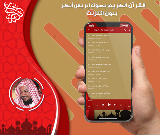إدريس أبكر القرآن كامل بدون نت Screen 3