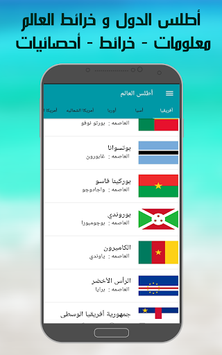 اطلس الدول وخرائط العالم Screen 2