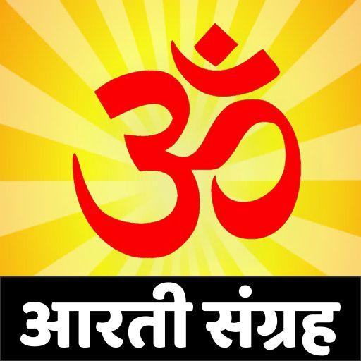 Aarti Sangrah ( आरती संग्रह हि logo