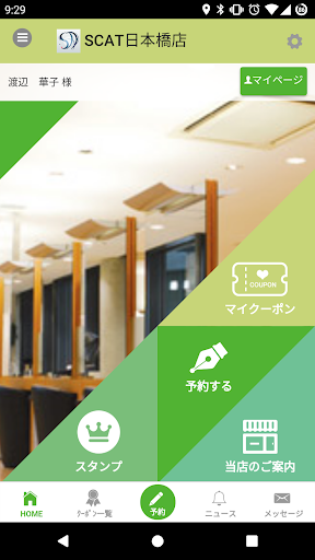 TBCSCAT Salon Appli Screen 2