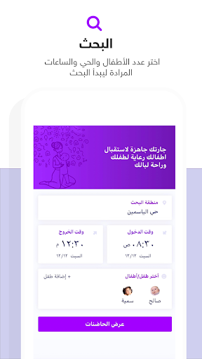 Android application جيرة Jirah screenshort