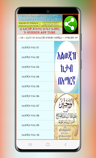 አልወጂዝ ኪታብ በአማርኛ screenshot 10