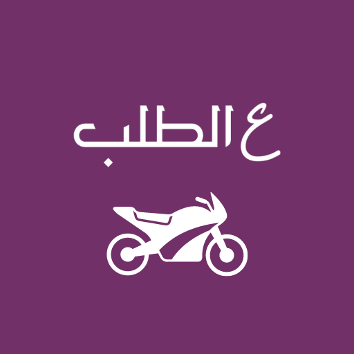 ع الطلب - سائق logo