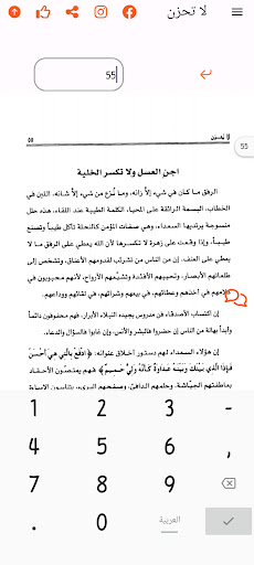 لاتحزن بدون نت Screen 2