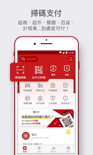 街口支付