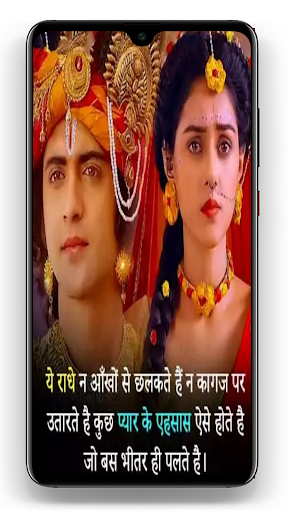 Radha Krishna Shayari 2023