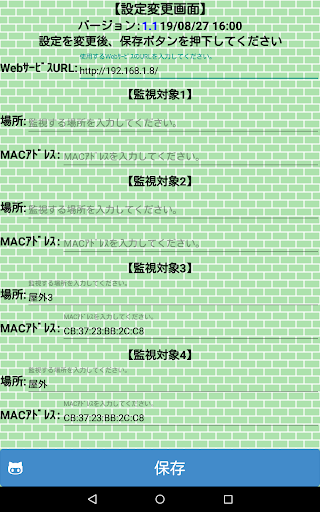 環境センサー情報取得システム Screen 2