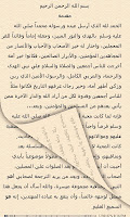 screenshot of فضائل أبو بكر الصديق