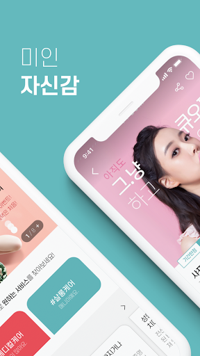 미인자신감 Screen 2