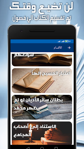 كتاب هداية الحياري لابن القيم Screen 2