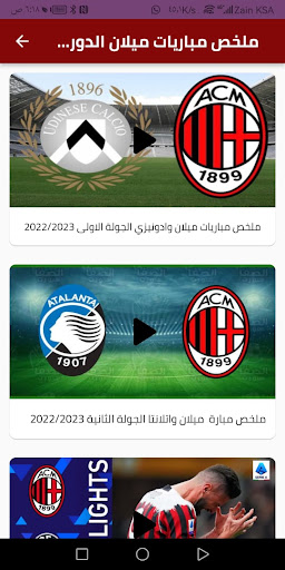 صور خلفيات وملخص مباريات ميلان Screenshot 1 - AppWisp.com