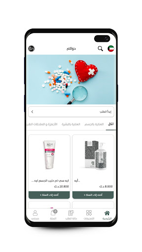 Dawakom - دواكم Screen 2