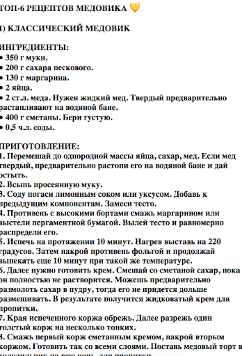 Медовик Screen 2