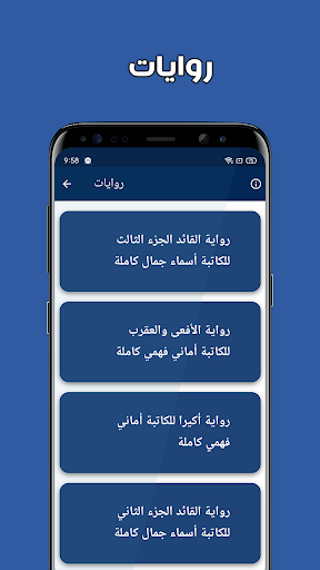 حدوتة قبل النوم بدون نت screenshot 6