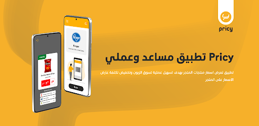 Android application Pricy screenshort