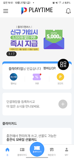 Android application 플레이멤버스-키즈까페&어린이 실내놀이시설 screenshort