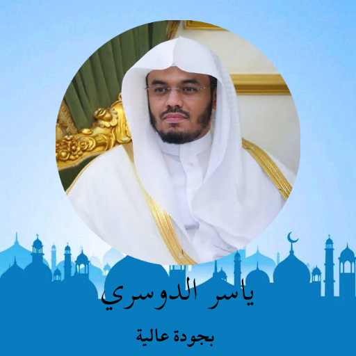 Quran Yasser Al-dosari logo