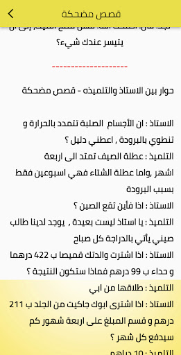 نكت منوعة مضحكة Screen 3