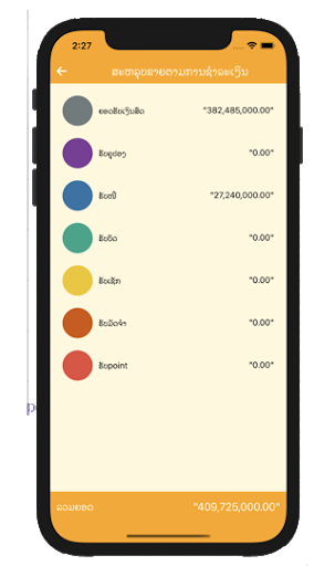 Upos Manager Screen 2