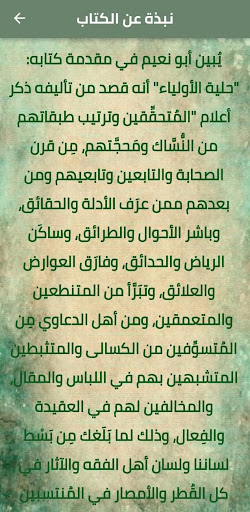 حلية الاولياء وطبقات الاصفياء Screen 2