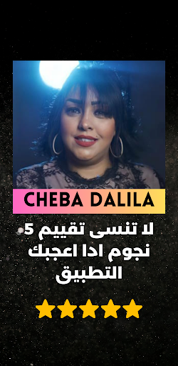 الشابة دليلة Cheba Dalila Screen 2