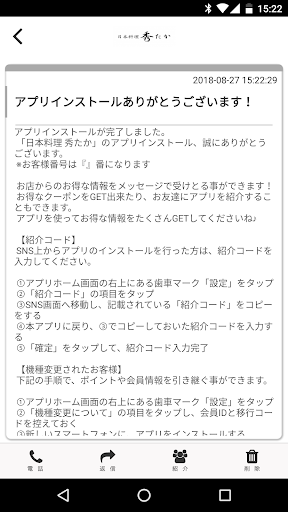 日本料理秀たか公式アプリ Screen 2
