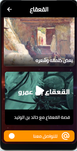 القعقاع بن عمرو التميمي Screen 3